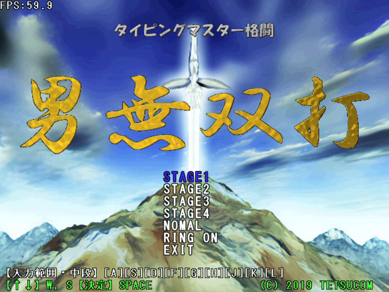 タイトル画面。ステージにより入力範囲が異なる